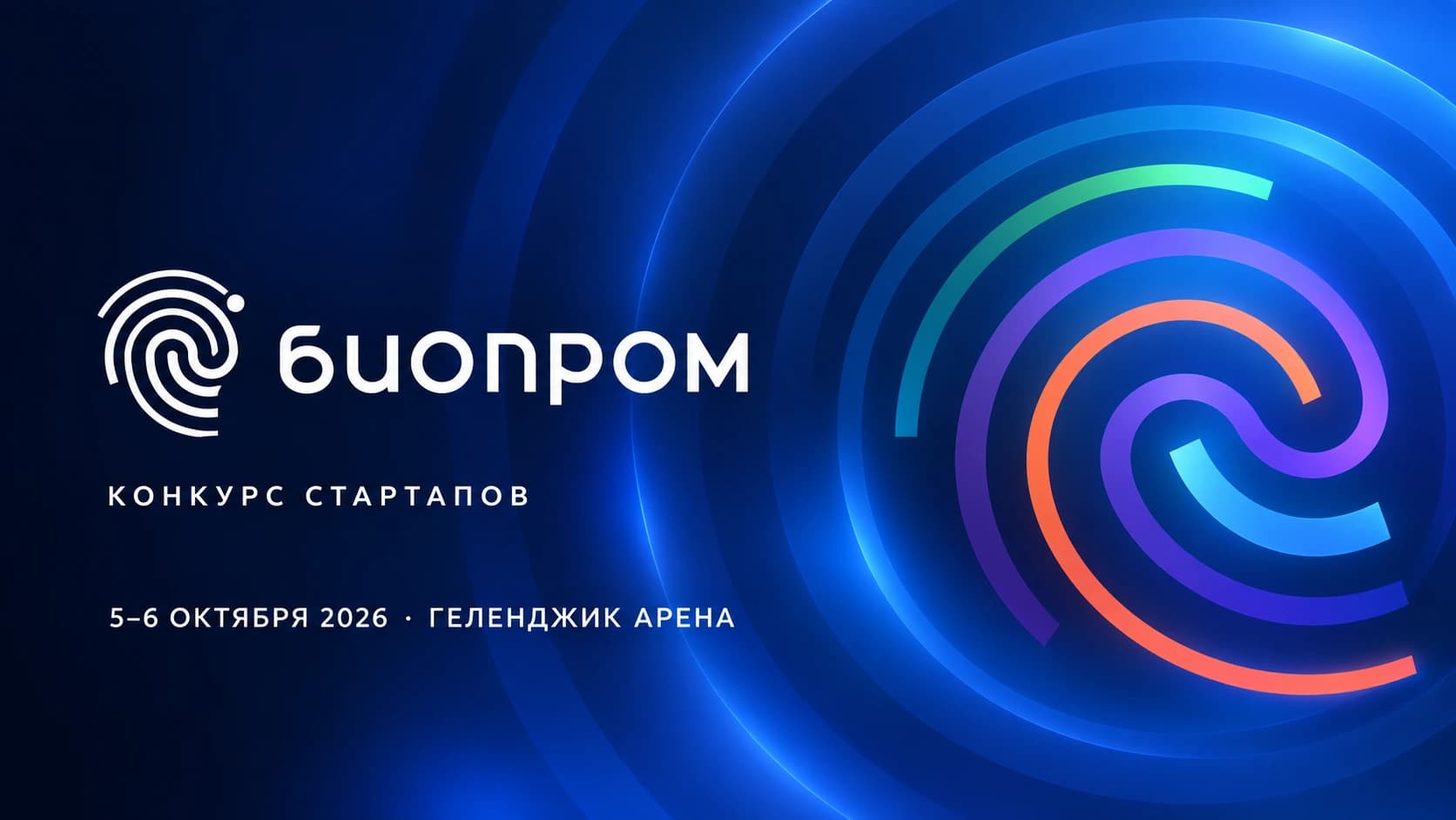 Графический знак форума БИОПРОМ