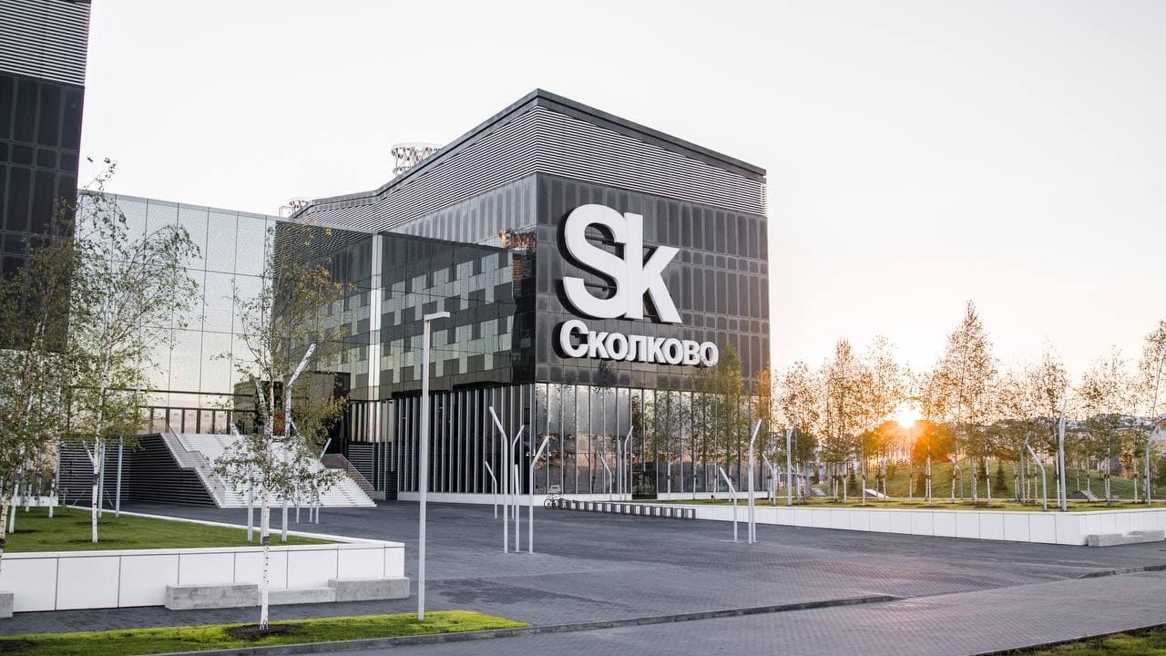 Технопарк инновационного центра Сколково